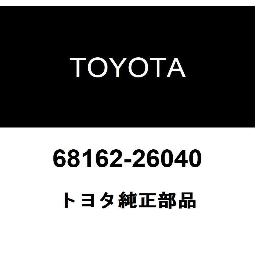 トヨタ（TOYOTA） トヨタ純正 フロントドアガラス ウエザストリップ