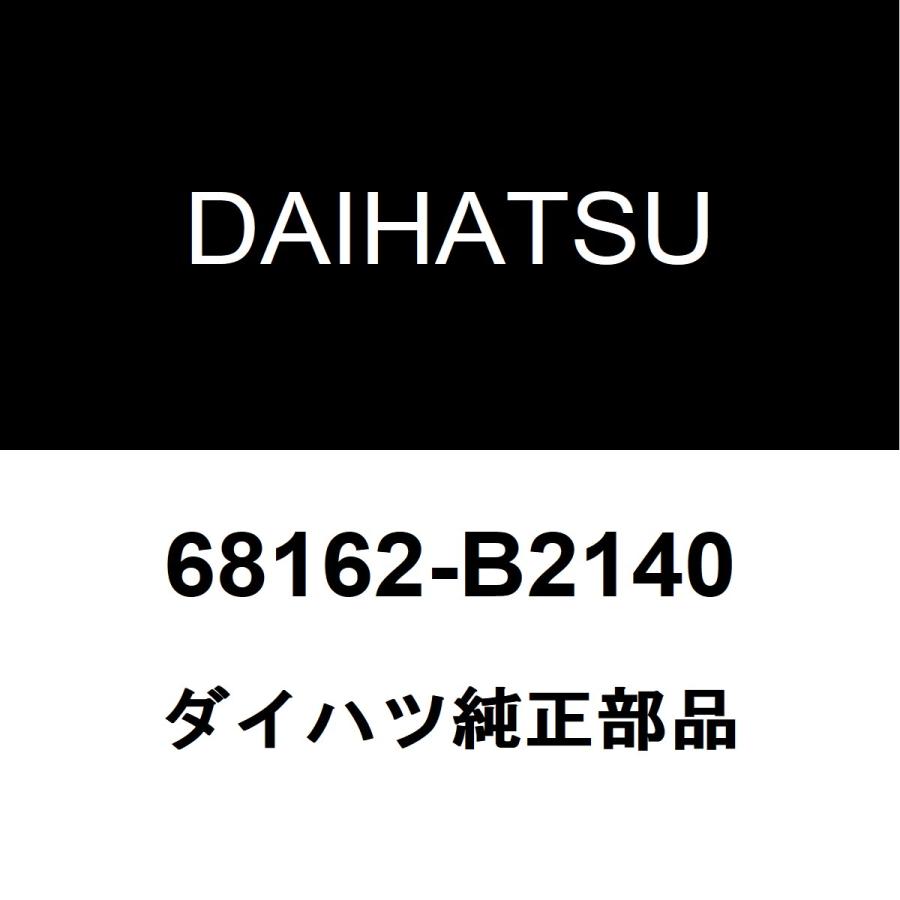 ダイハツ純正 ハイゼット カーゴ バックブザー ダイハツ純正部品 S321V S331V パーツ