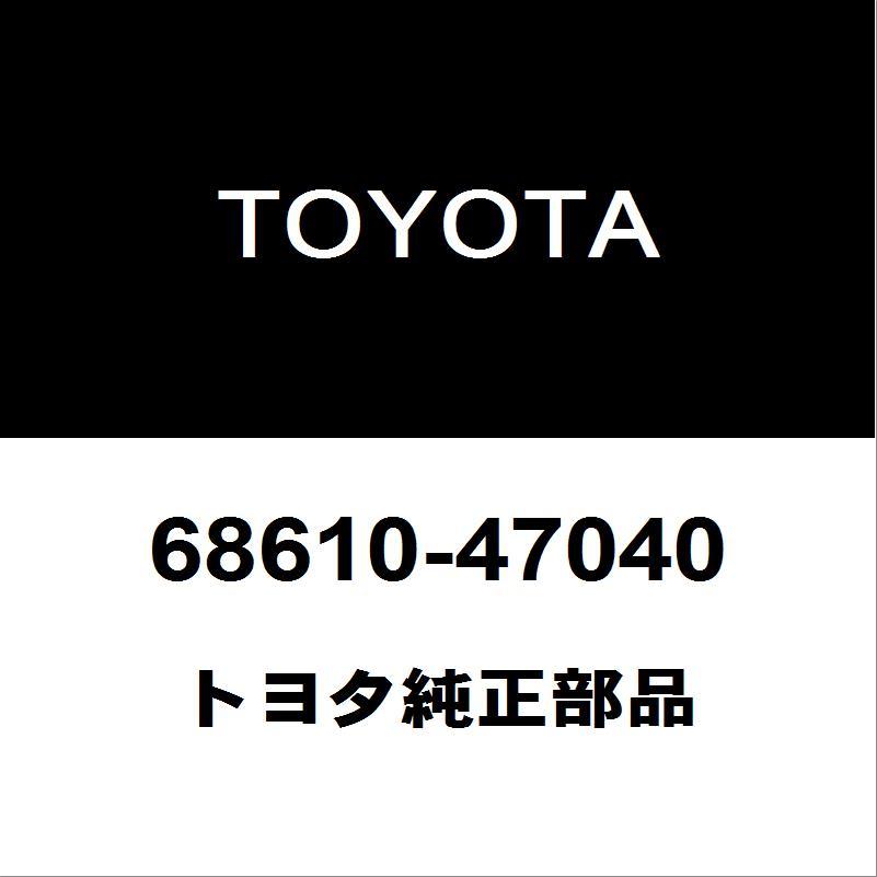 トヨタ（TOYOTA） トヨタ純正 プリウス フロントドアチェックRH 68610