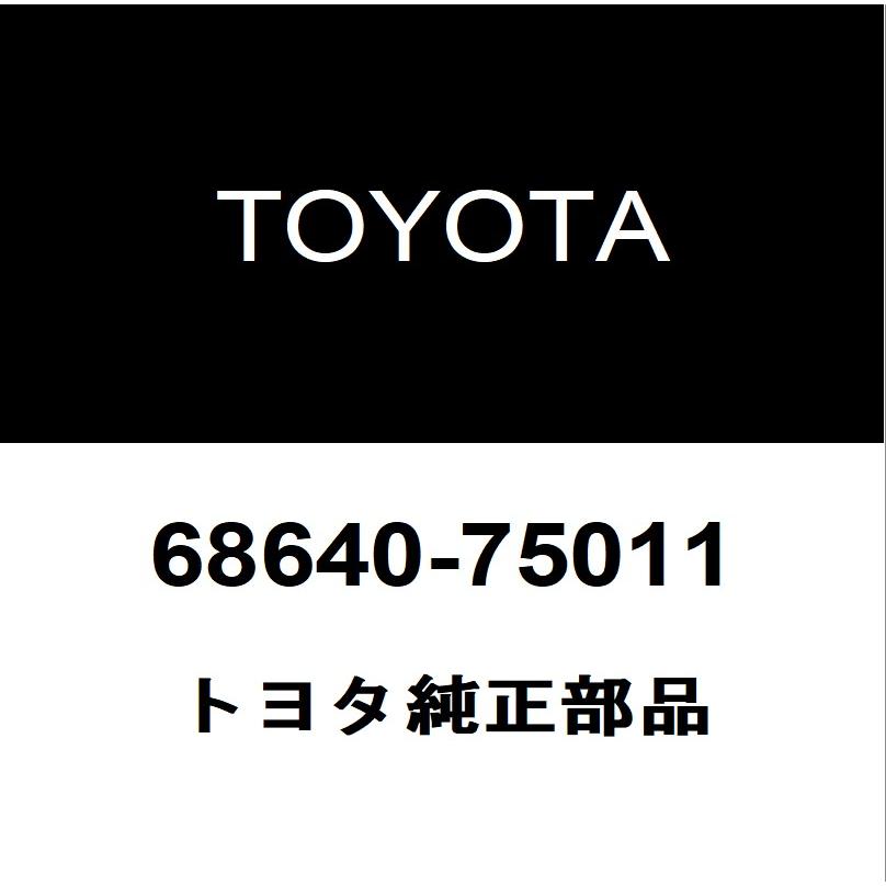 トヨタ（TOYOTA） トヨタ純正 SAI リアドアチェックLH 68640-75011