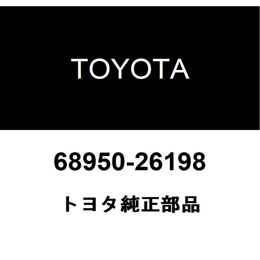 トヨタ（TOYOTA） トヨタ純正 バックドア ステーASSY 68950-26198