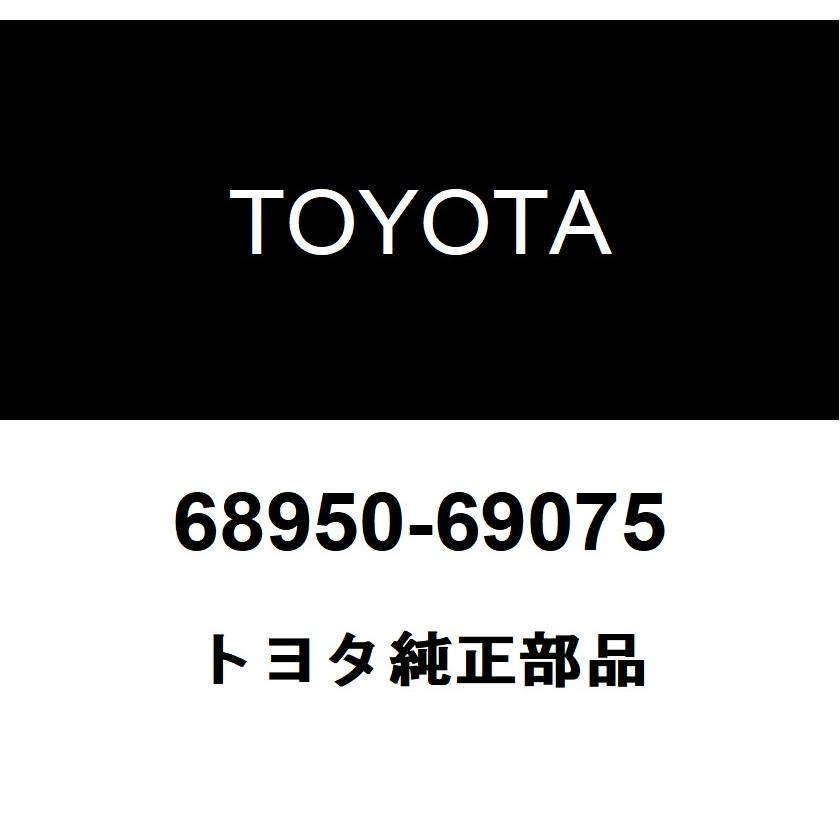 トヨタ（TOYOTA） トヨタ純正 バックドア ステーASSY RH 68950-69075