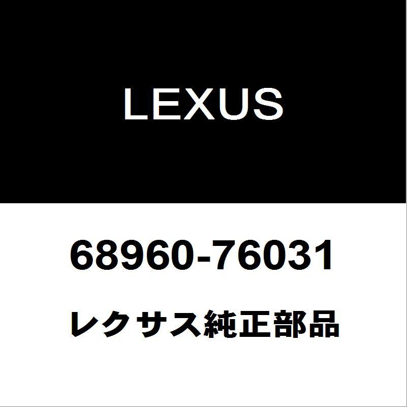 レクサス（LEXUS） レクサス純正 CT バックドアステーLH 68960-76031 : ヘックスストア - 通販 - Yahoo!ショッピング