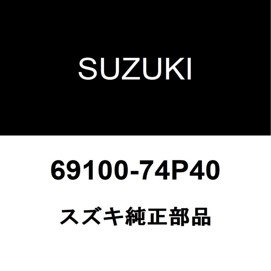 スズキ（SUZUKI） スズキ純正 アルト バックドアパネル 69100-74P40