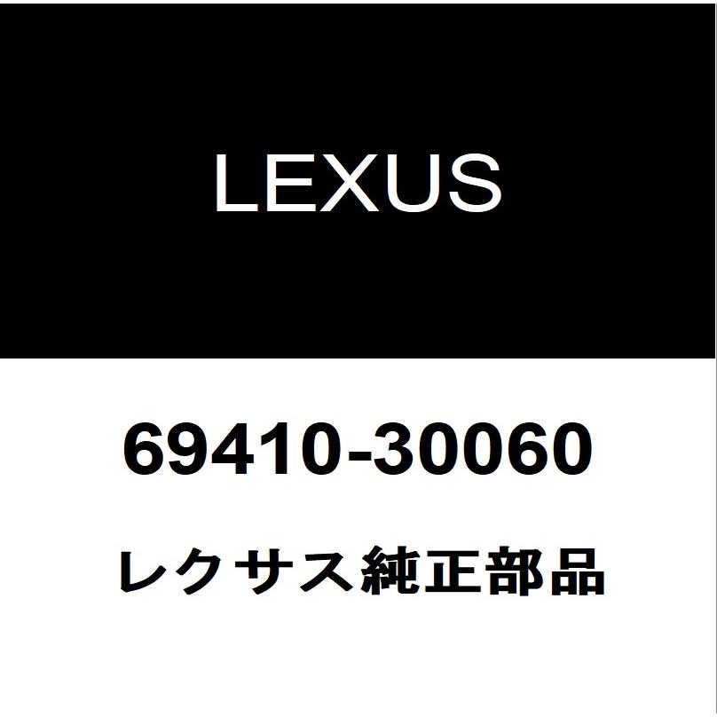 レクサス（LEXUS） レクサス純正 LC フロントドアロックストライカRH