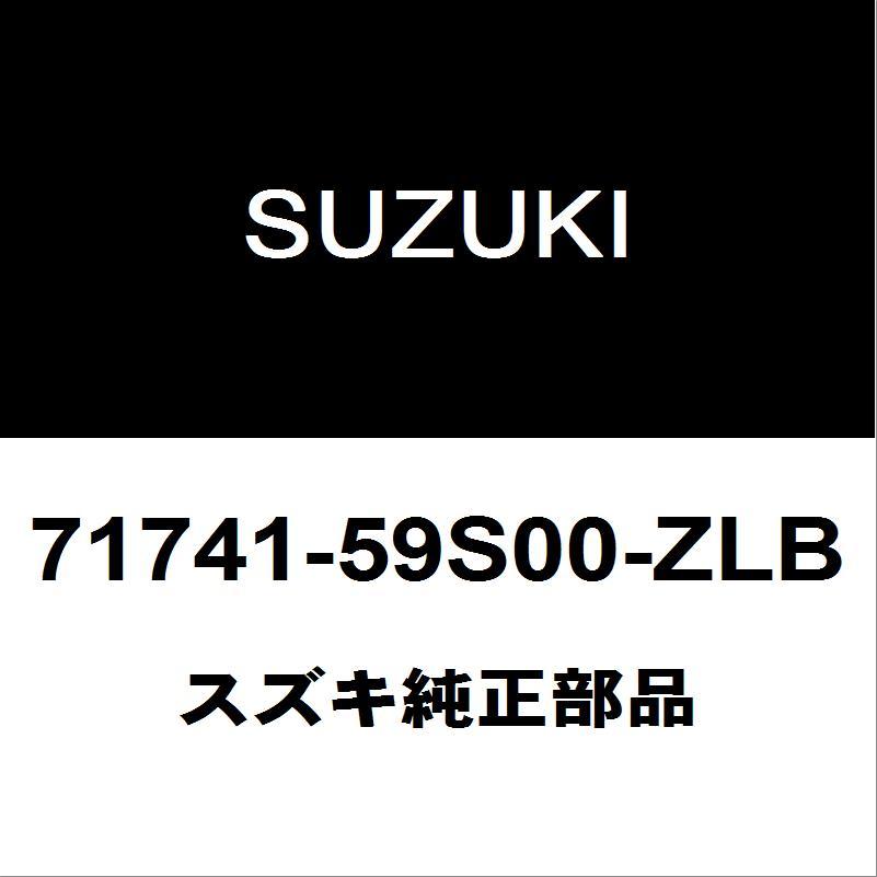 スズキ スズキ純正 ハスラー ラジエータグリル 71741-59S00-ZLB 