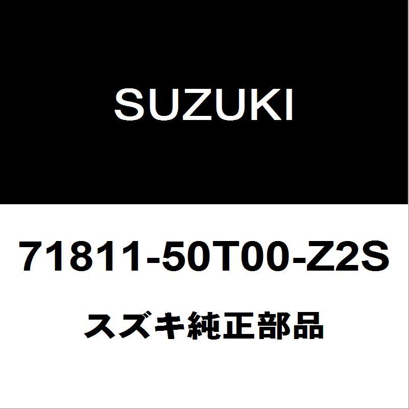 スズキ（SUZUKI） スズキ純正 エブリィ リアバンパ 71811-50T00-Z2S