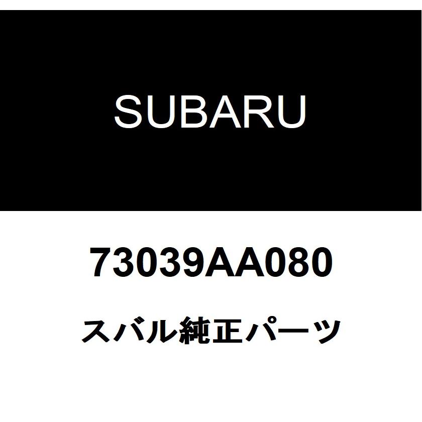 スバル純正 シールＯリング 73039AA080 | SUBARU