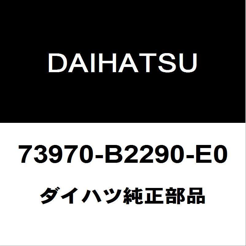 ダイハツ純正 タント エアバッグASSY 73970-B2290-E0