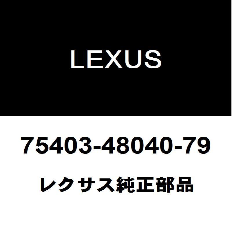 レクサス（LEXUS） レクサス純正 RX バックエンブレム 75403-48040