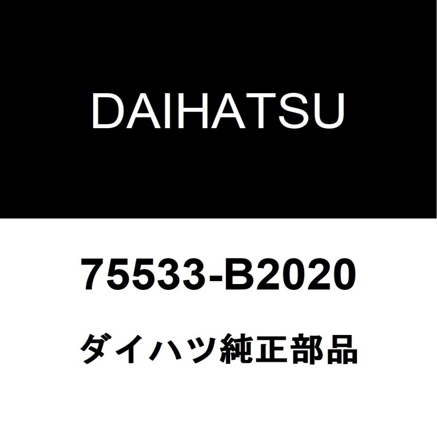 ダイハツ（DAIHATSU） ダイハツ純正 ミラジーノ フロントガラスモール
