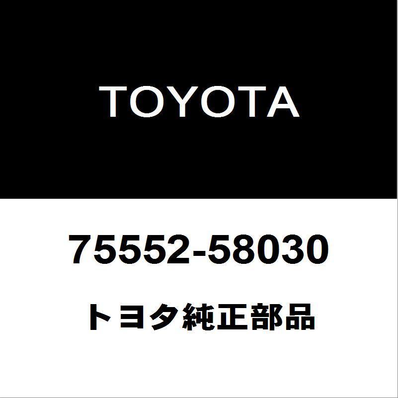 トヨタ（TOYOTA） トヨタ純正 アルファード フロントガラスモール75552