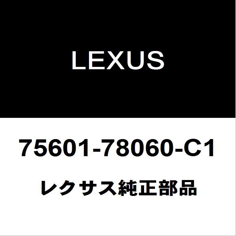 レクサス（LEXUS） レクサス純正 NX フロントホイルハウスモールRH 75601-78060-C1 : ヘックスストア - 通販 ...