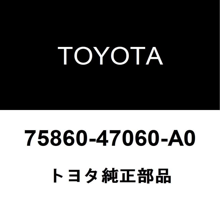 トヨタ（TOYOTA） トヨタ純正 ボデー ロッカパネル モールディングASSY 