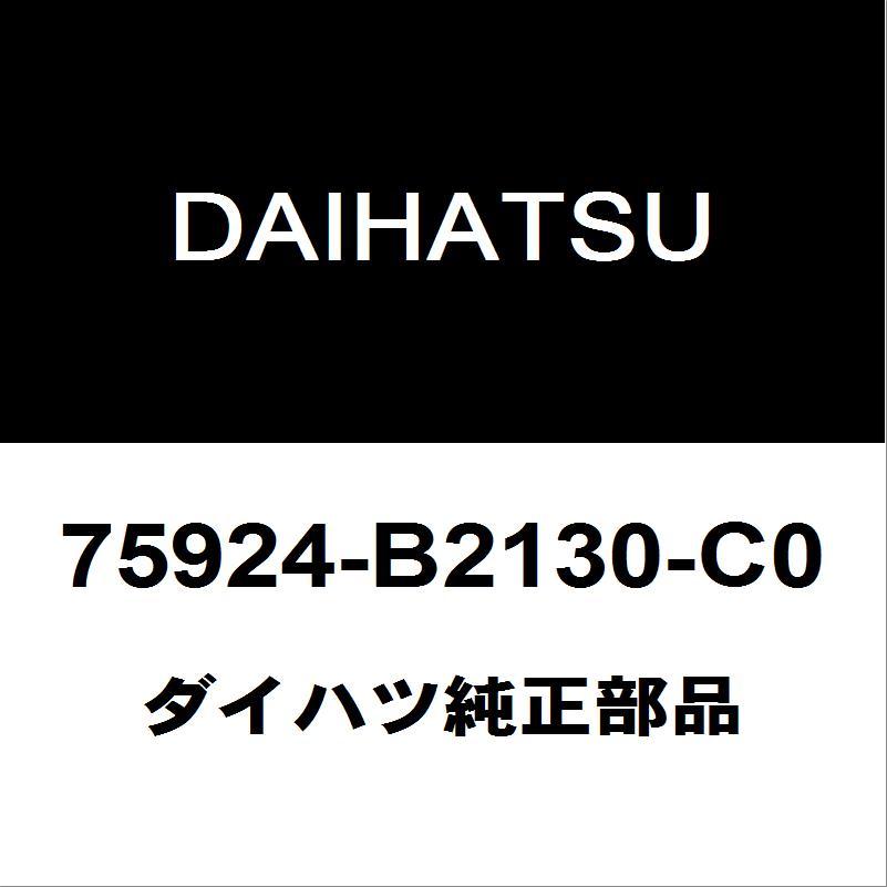 ダイハツ（DAIHATSU） ダイハツ純正 ムーヴ フロントドアブラックテープLH 75924-B2130-C0 : ヘックスストア - 通販 ...