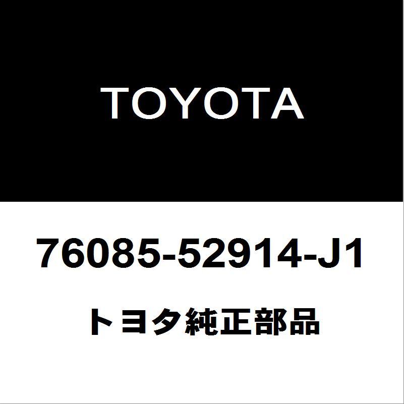 確認用③ トヨタ（TOYOTA） トヨタ純正 アクア リアスポイラー 76085-52914-J1