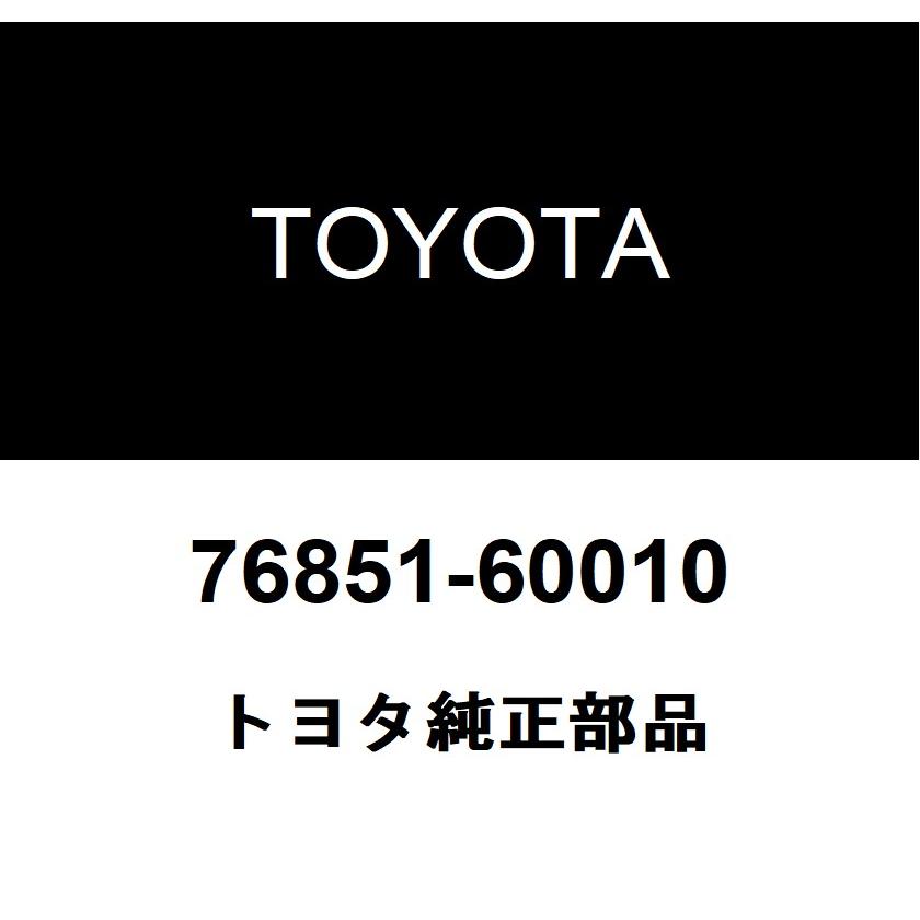 トヨタ（TOYOTA） トヨタ純正 フロント スポイラ RH 76851-60010 : ヘックスストア - 通販 - Yahoo!ショッピング
