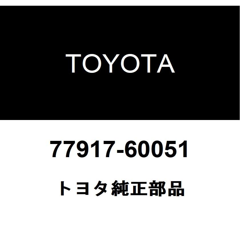 トヨタ（TOYOTA） トヨタ純正 ユリアタンクフィラパイプ サポート NO.2 77917-60051 : ヘックスストア - 通販 ...