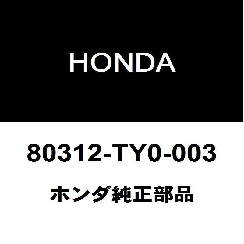 ホンダ純正 N-BOX クーラーホース 80312-TY0-003