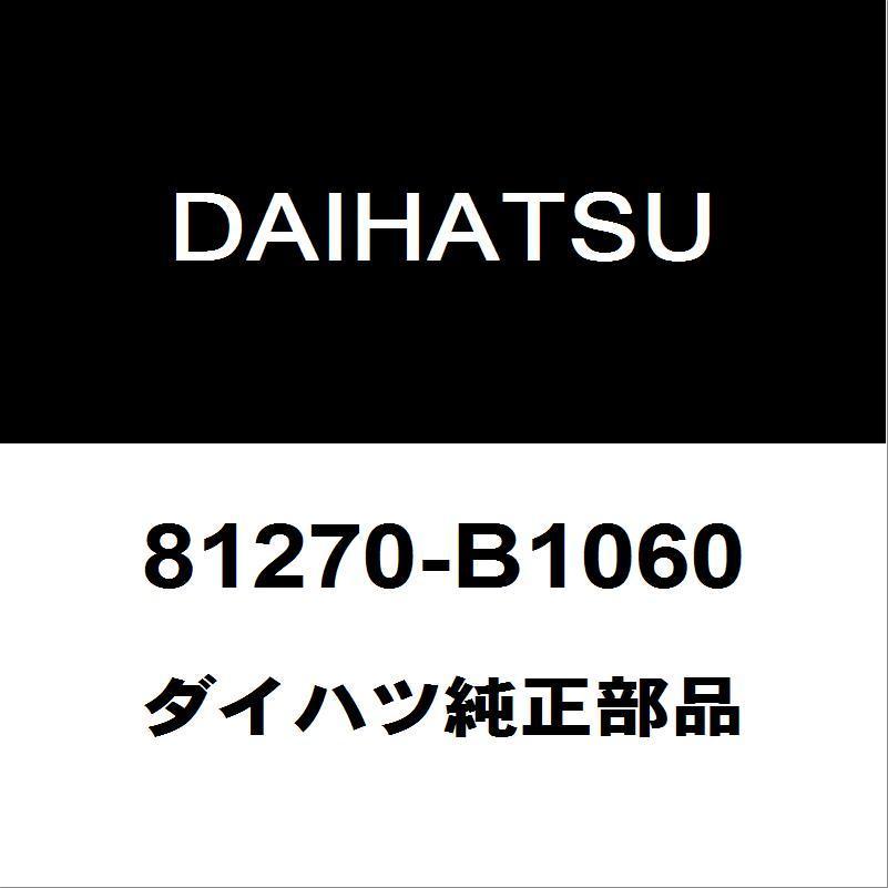 ダイハツ（DAIHATSU） ダイハツ純正 ハイゼット ライセンスランプASSY