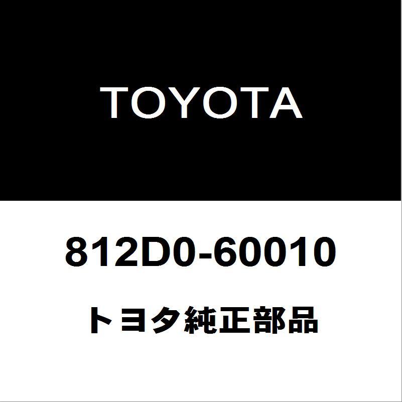 トヨタ（TOYOTA） トヨタ純正 ヴォクシー ライセンスランプASSY 812D0