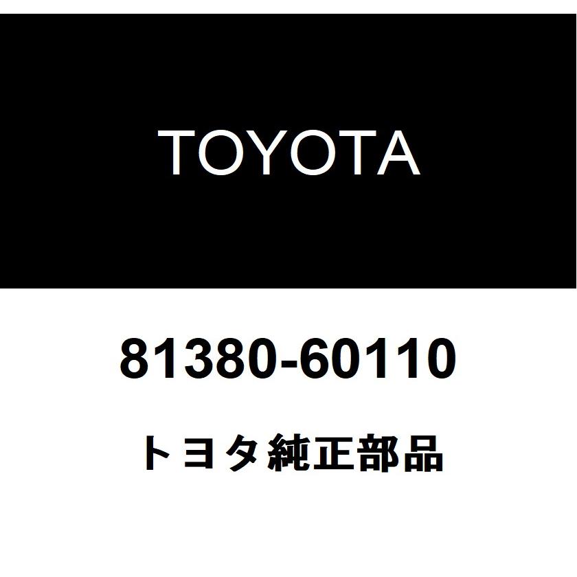 トヨタ トヨタ純正 ステップランプASSY 81380-60110 : ヘックス