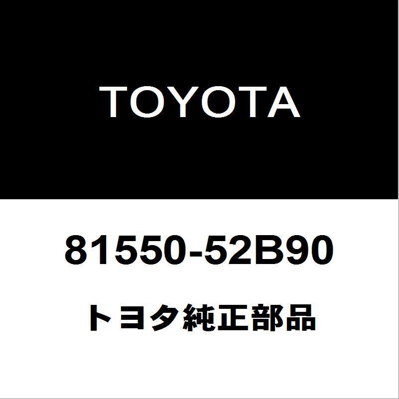 トヨタ純正 ヴィッツ テールランプASSY RH 81550-52B90