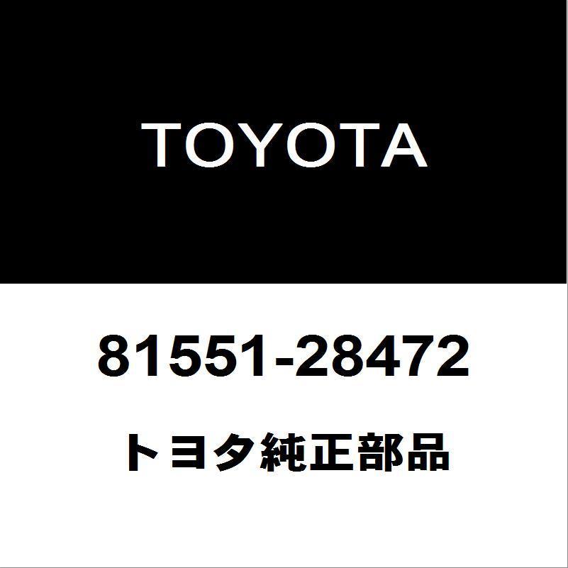 トヨタ純正 エスティマ テールランプレンズRH 81551-28472
