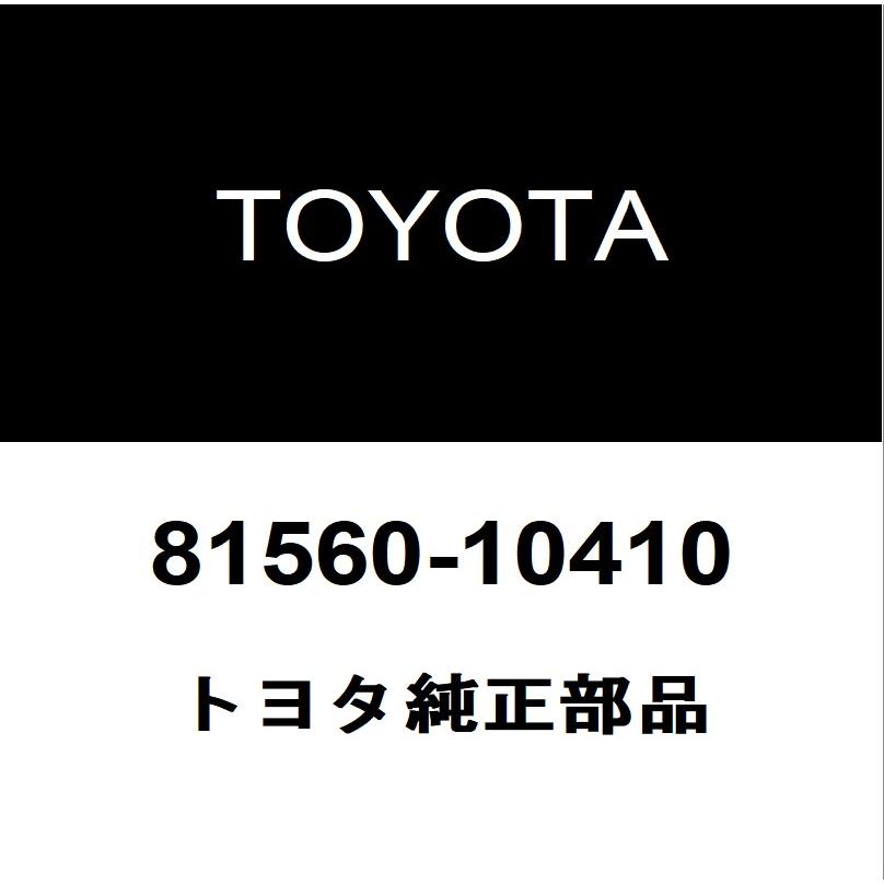 トヨタ（TOYOTA） トヨタ純正 C-HR テールランプASSY LH 81560-10410