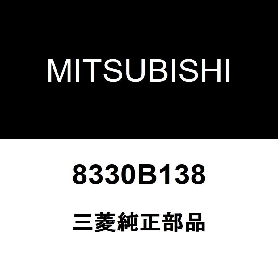 三菱（MITSUBISHI） 三菱純正 デリカD5 テールランプASSY RH 8330B138