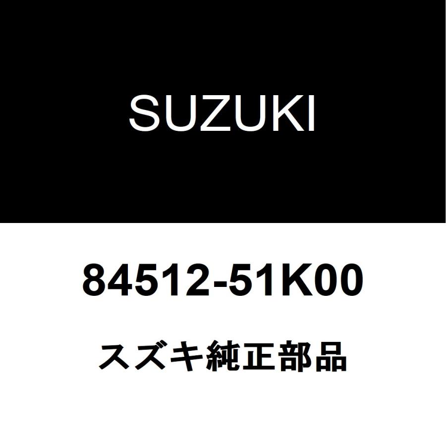 スズキ（SUZUKI） スズキ純正 スプラッシュ フロントガラスモール