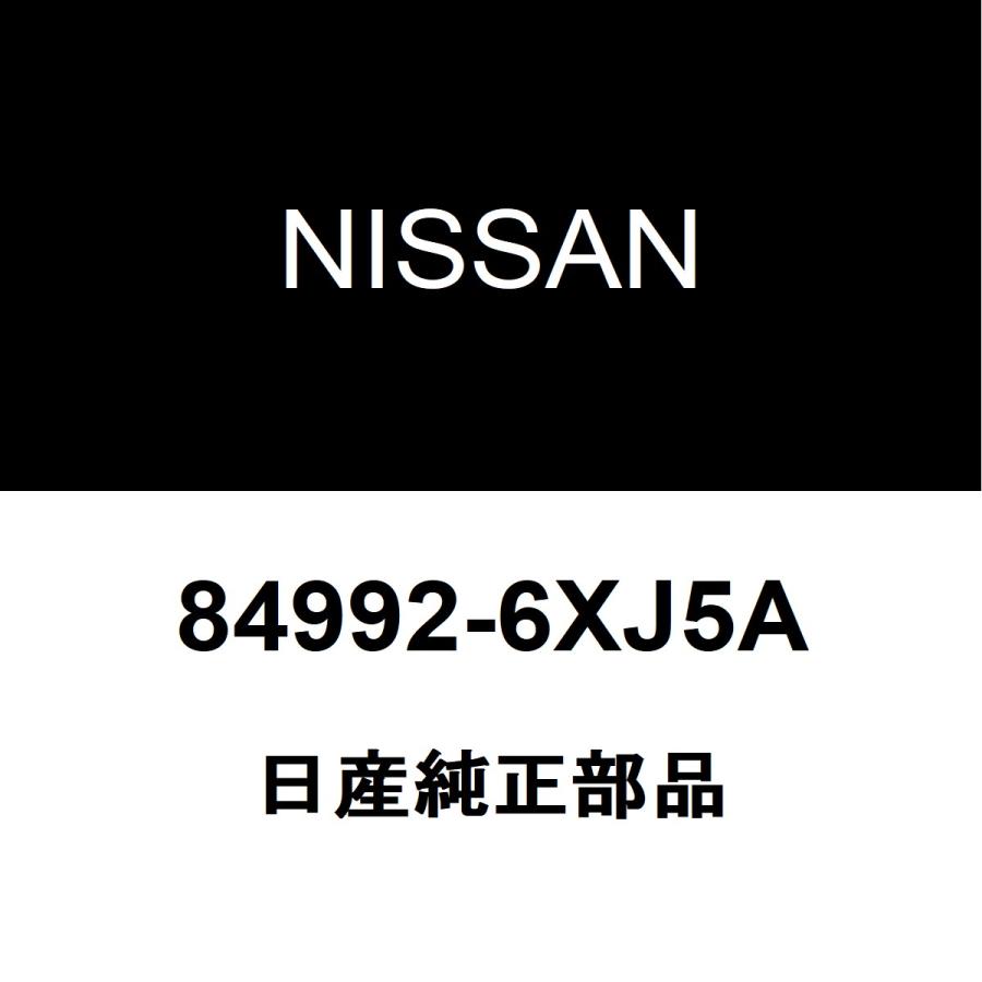 ノート 特製 日産（NISSAN） 日産純正 ノート バックパネルカバー 84992-6XJ5A