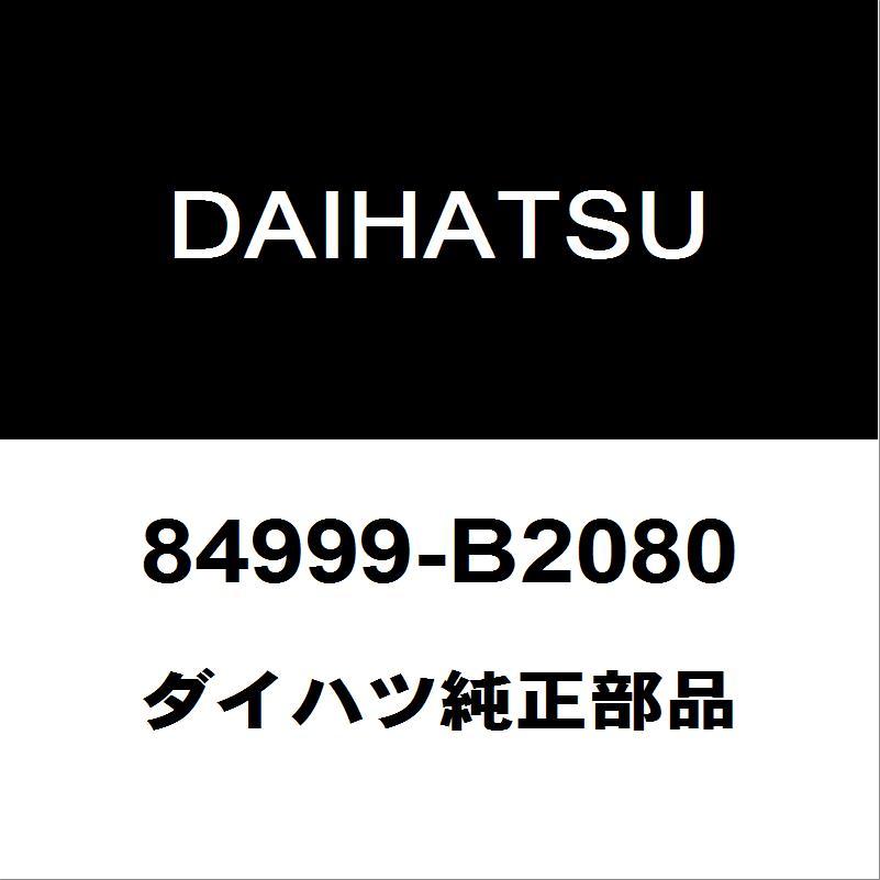 ダイハツ（DAIHATSU） ダイハツ純正 ムーヴ ルームランプバルブ 84999