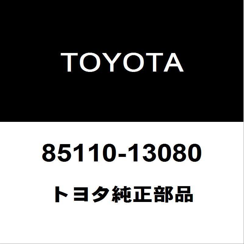 容器 トヨタ純正 プロボックス フロントワイパーモーター 85110-13080
