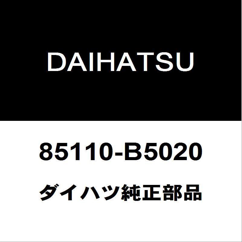 ダイハツ純正 ハイゼット フロントワイパーモーター 85110-B5020
