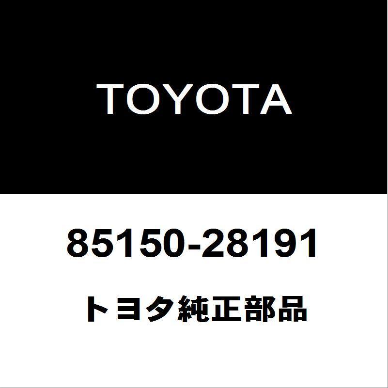 トヨタ純正 エスティマ フロントワイパーリンク 85150-28191