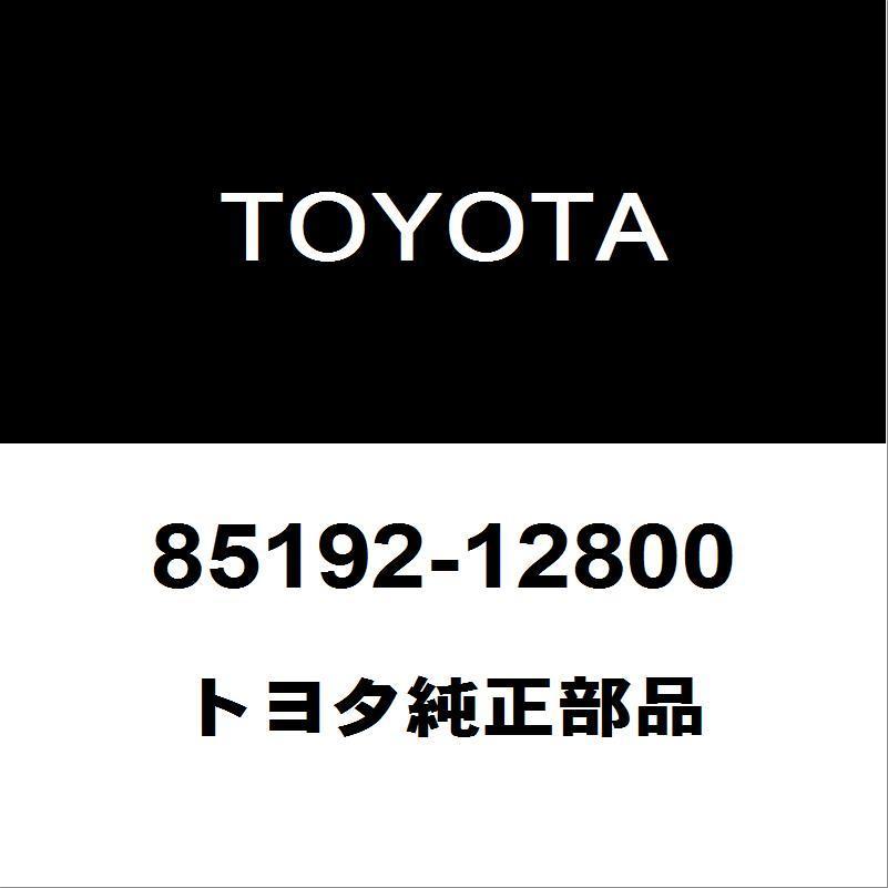 トヨタ（TOYOTA） トヨタ純正 プロボックス フロントワイパーアーム