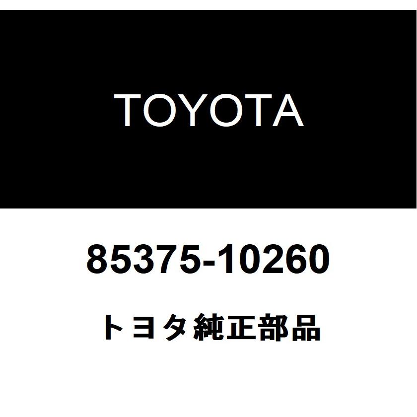 トヨタ（TOYOTA） トヨタ純正 ウインドシールド ウォッシャ ホース