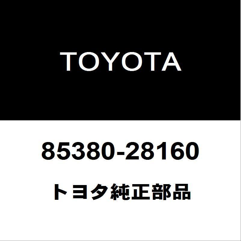 トヨタ（TOYOTA） トヨタ純正 エスティマ フロントウィンドウォッシャ