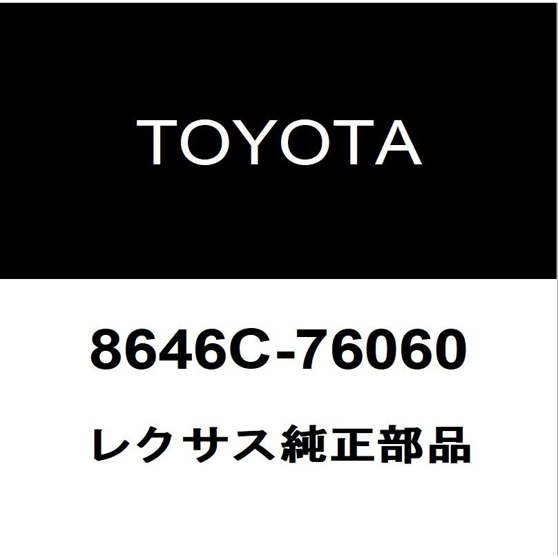 レクサス（LEXUS） レクサス純正 UX フロントカメラ 8646C-76060
