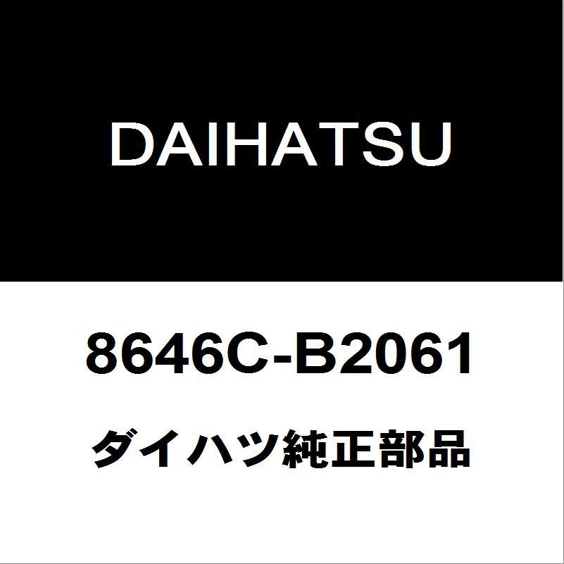 ダイハツ（DAIHATSU） ダイハツ純正ミライース フロントカメラ 8646C