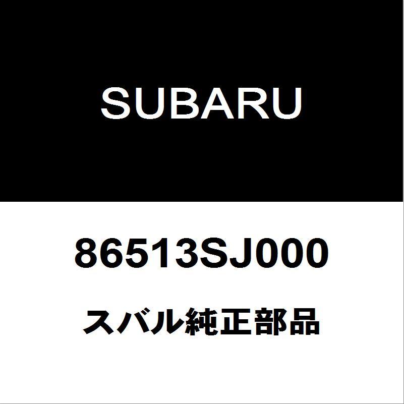 SUBARU（スバル） スバル純正 フォレスター フロントワイパーリンク