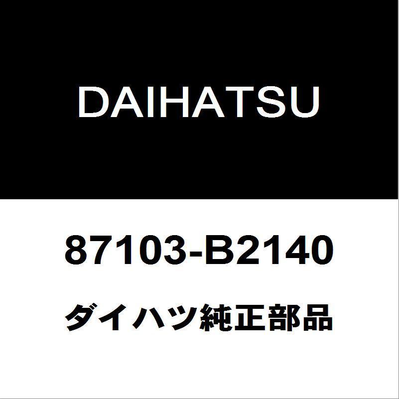 ダイハツ純正 ムーヴ ヒーターモーター87103-B2140