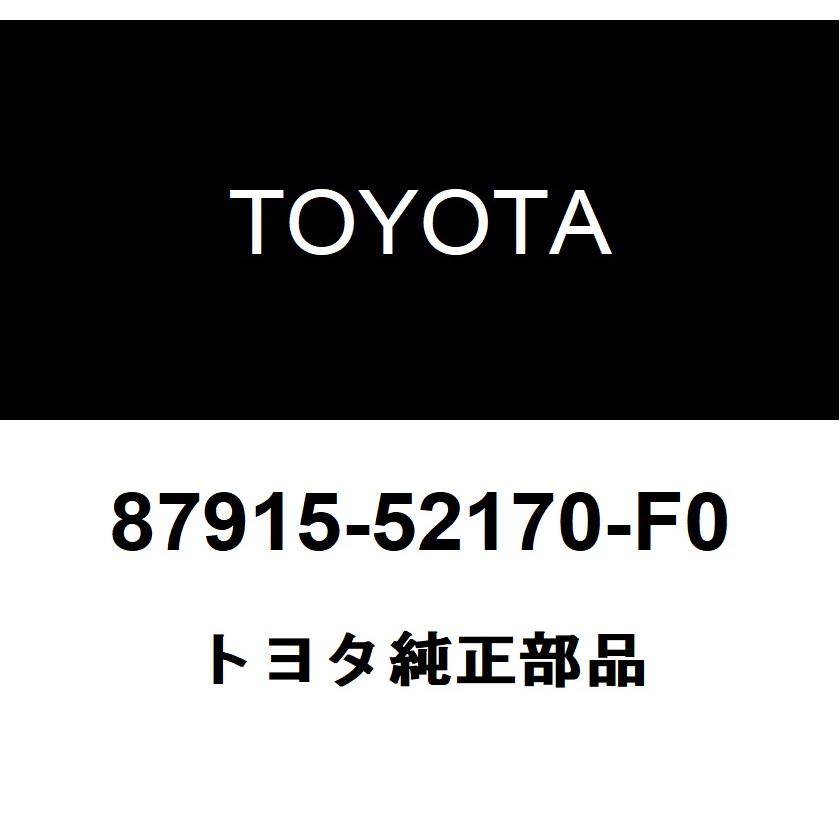 トヨタ（TOYOTA） トヨタ純正 アウタミラー カバー RH 87915-52170-F0