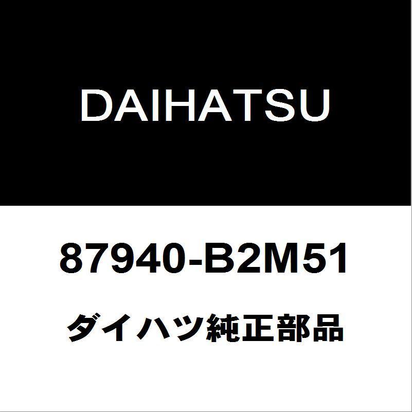ダイハツ純正 タント サイドミラーLH 87940-B2M51