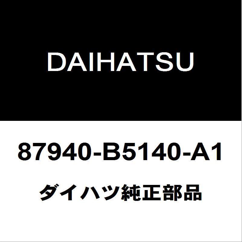 ダイハツ純正 ハイゼット サイドミラーLH 87940-B5140-A1