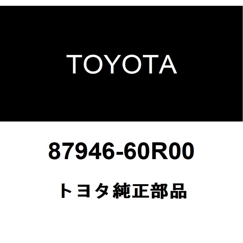 おはおは トヨタ（TOYOTA） トヨタ純正 アウタミラー リトラクタ RH 87946-60R00