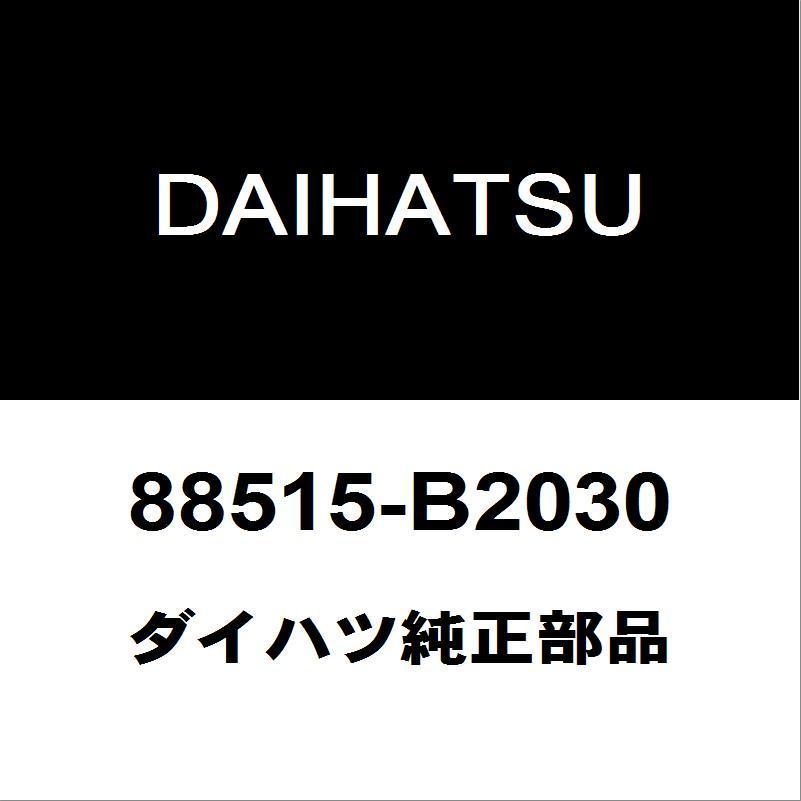 ダイハツ純正 ムーヴ クーラーエキスパンションバルブ88515-B2030