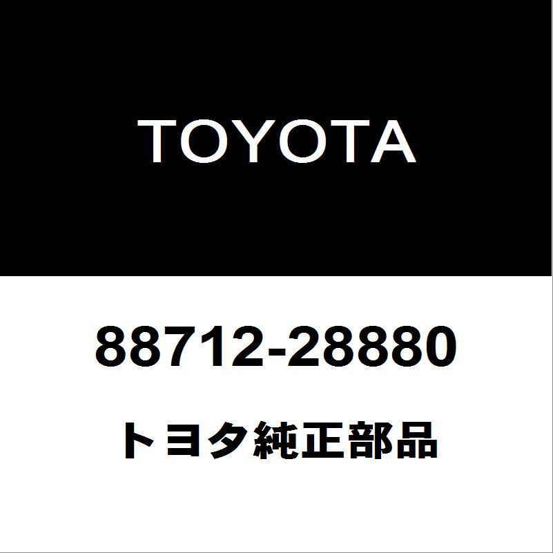 トヨタ - 文句なし エスティマ 冷房装置導管  88712-28880 その他駆動系パーツ-車、バイク、自転車-駆動系パーツ