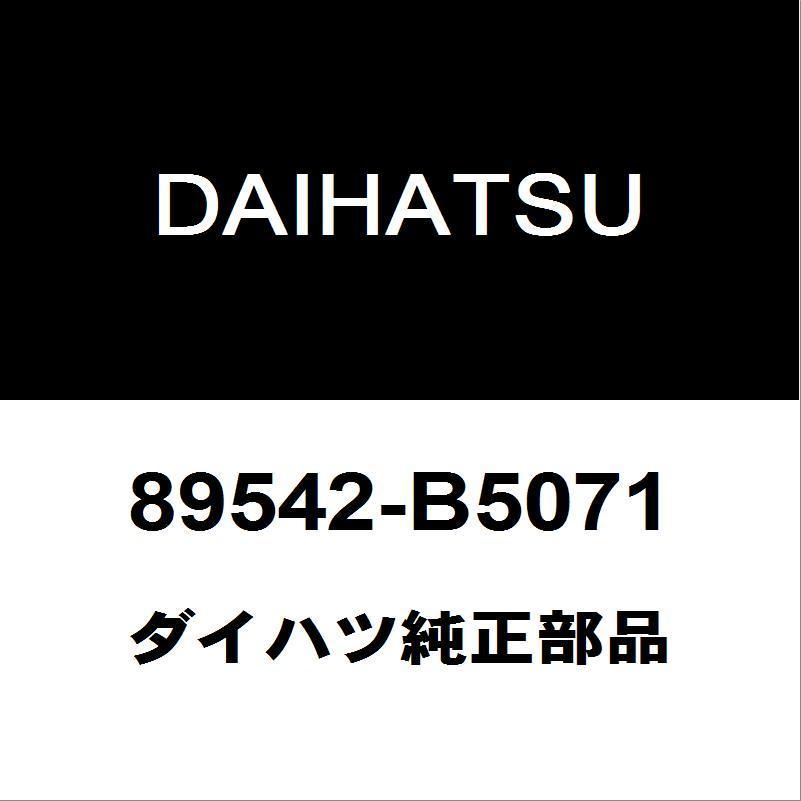 ダイハツ純正 ハイゼット ＡＢＳフロントセンサーASSY 89542-B5071
